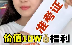 Download Video: 你的准考证千万别扔！还能这么用！