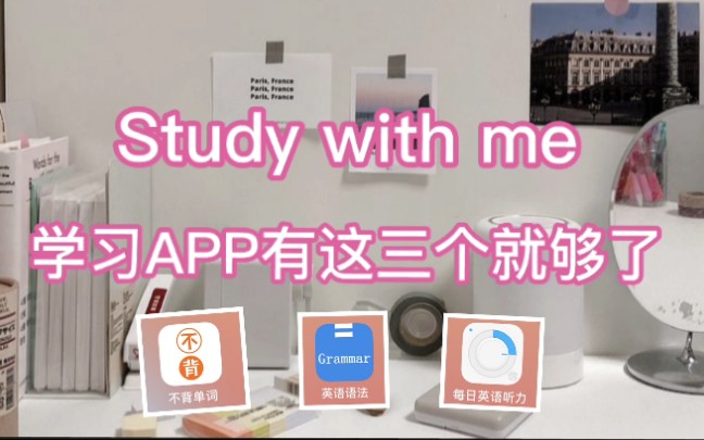 【英语学习APP】珍藏多年的免费学习APP,帮你解决所有英语学习烦恼~哔哩哔哩bilibili