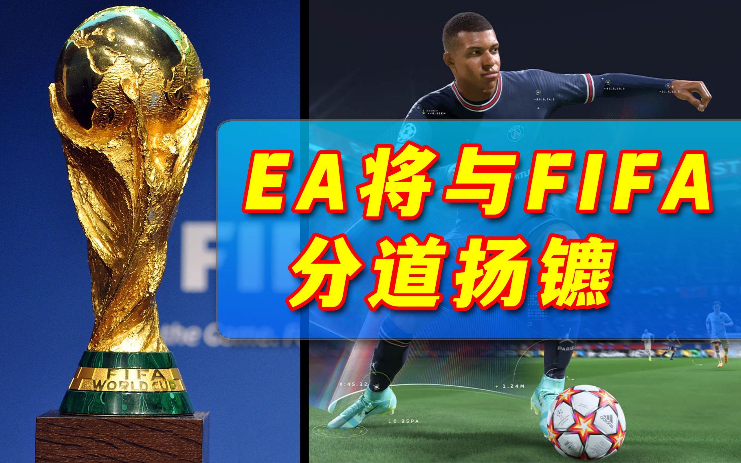 曝EA或将结束与国际足联长达30余年的合作!《FIFA》系列要改名了?