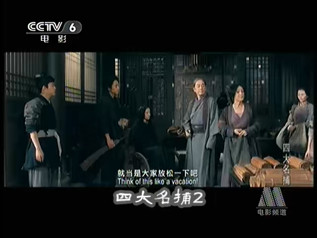 CCTV6电影频道《四大名捕》2(2012)哔哩哔哩bilibili