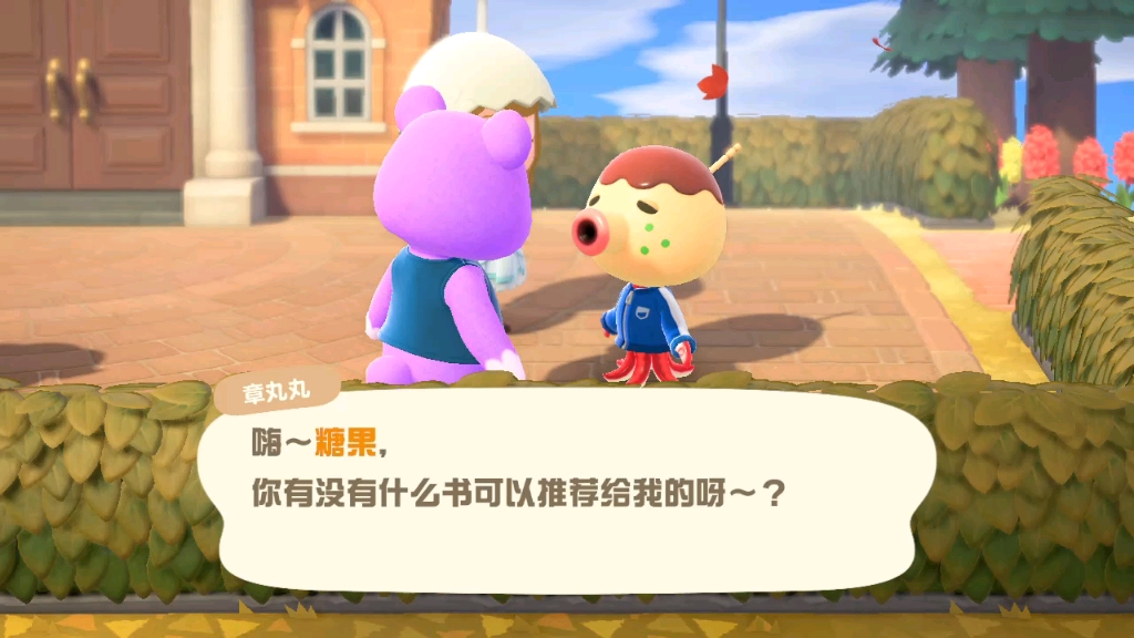 【动物森友会】章丸丸,你要读书吗?