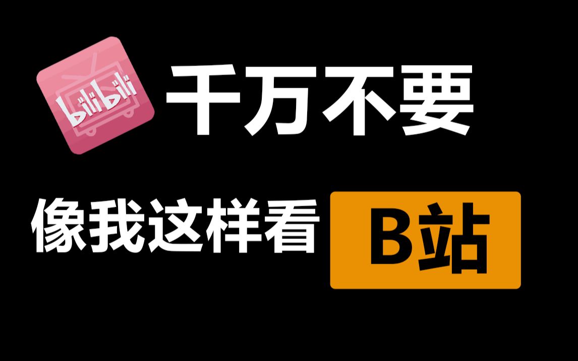 所有视频平台都抄了弹幕功能,为何B站只有一个?哔哩哔哩bilibili