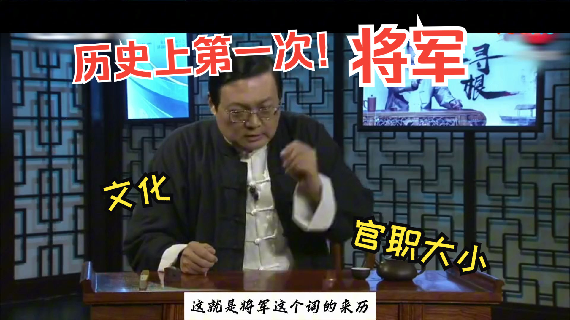 梁说 将军这这词的由来