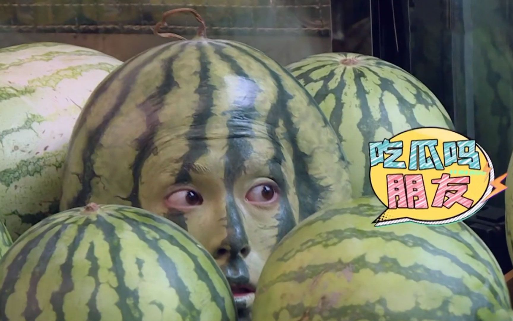 王鹤棣西瓜造型惊艳全场,简直是行走的表情包