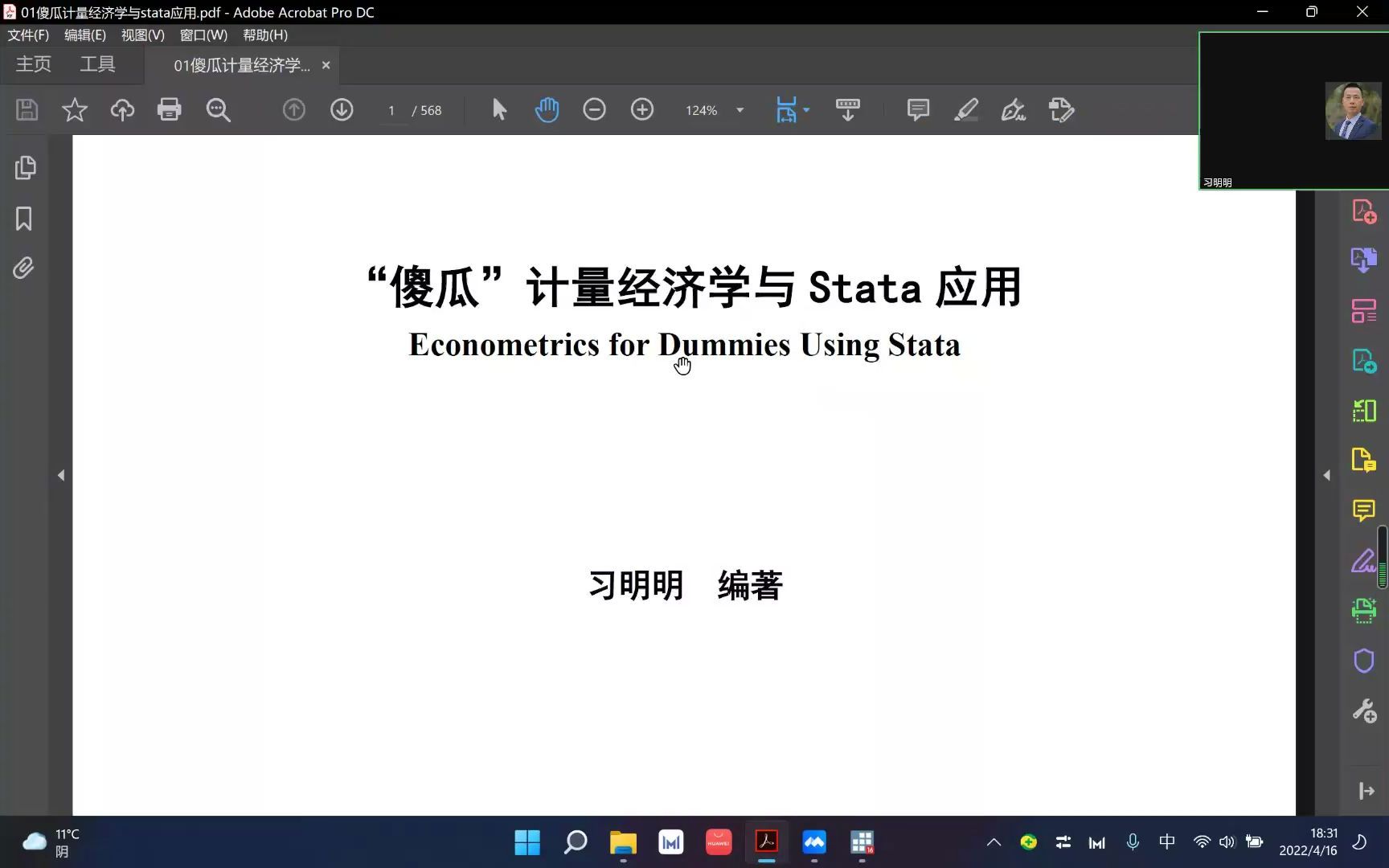 [图]《傻瓜计量与stata》春季线上班第13讲：长面板、中介效应和随机前沿模型