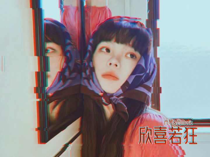 我还会很晚睡 - 肖琴/肖music