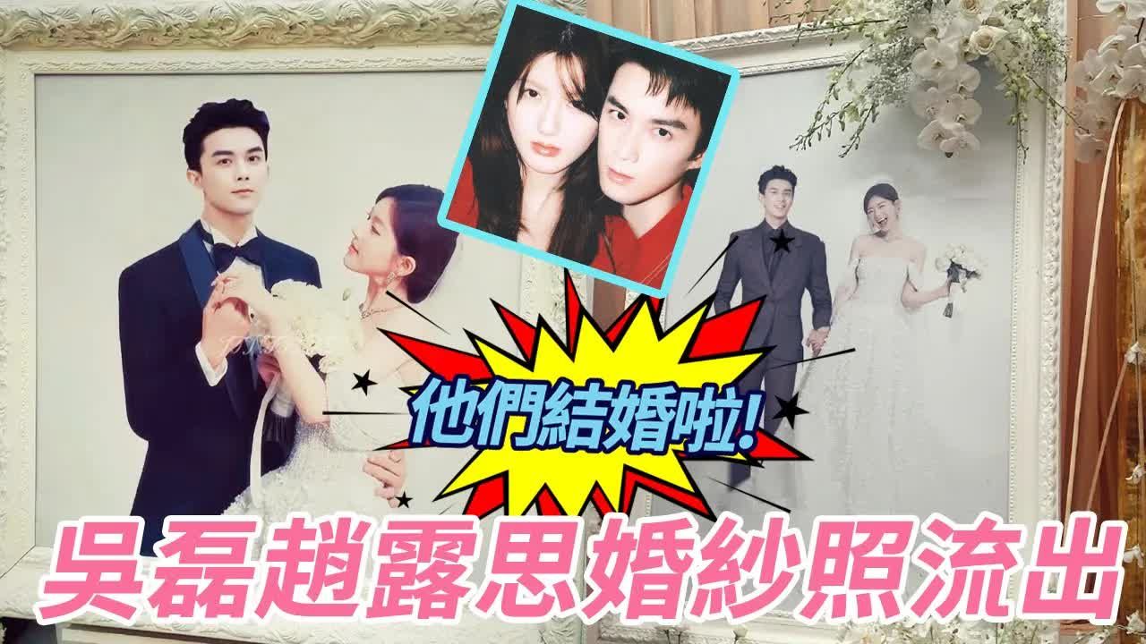 吴磊赵露思婚纱照流出,他们偷偷结婚啦!#cp #吴磊#赵露思