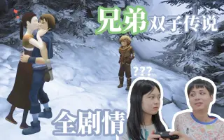 双子兄弟传说 哔哩哔哩 Bilibili