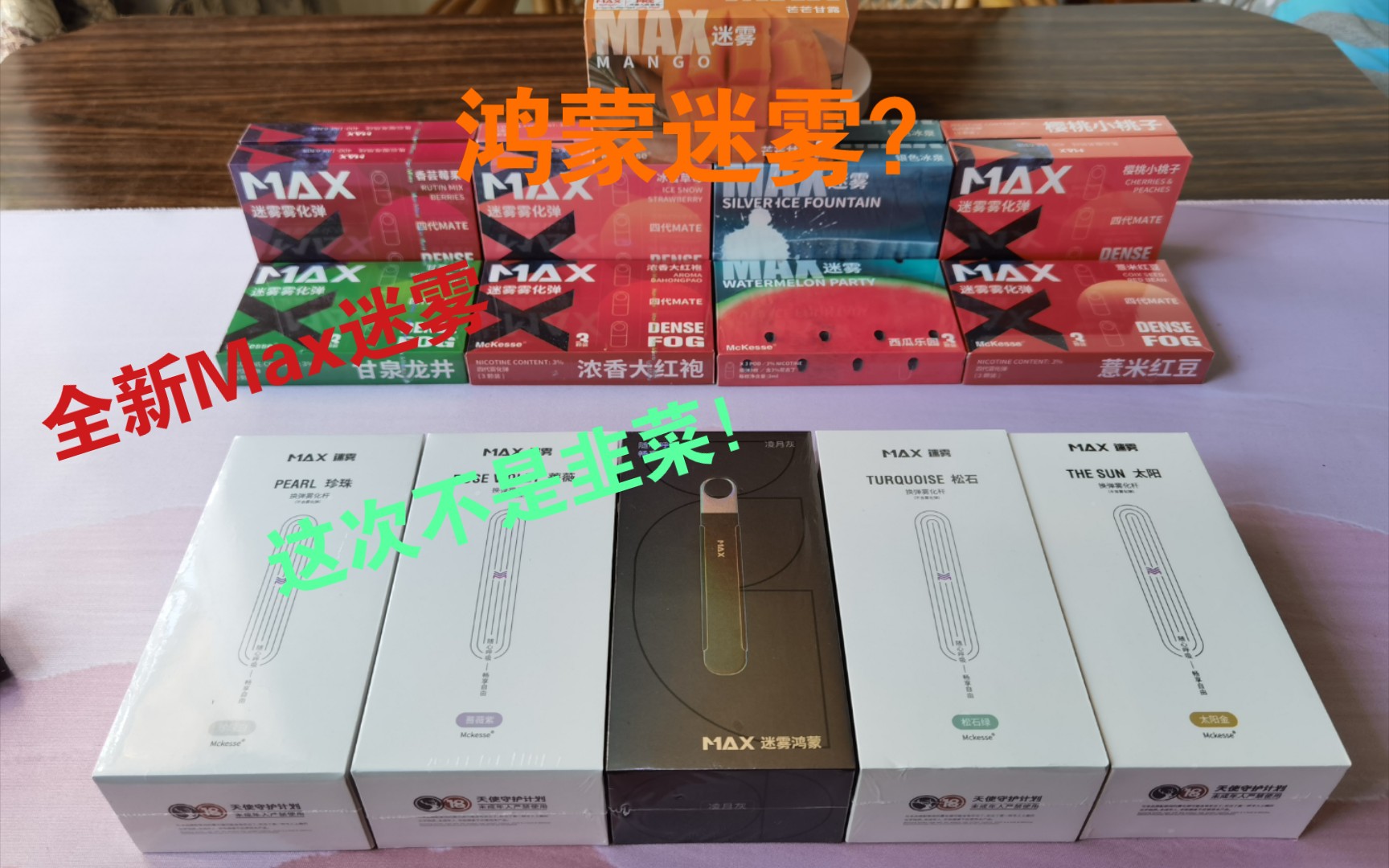 【福利】MAX迷雾鸿蒙,玉石质感,温润尔雅,爆赞的一款产品,与悦刻五代直观对比#悦刻#魔笛#绿萝#yooz哔哩哔哩bilibili