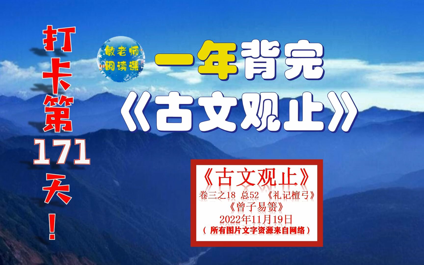 [图]《礼记 檀弓》《有子之言似夫子》背诵技巧分享 打卡背诵170天