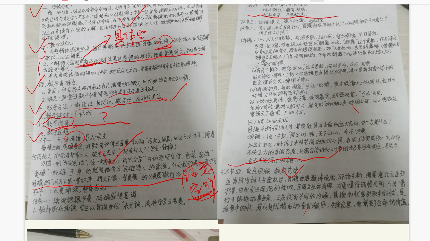 学科语文23考研《短歌行》教学设计批改哔哩哔哩bilibili