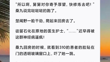 她明明在家躺着好好的,一个午觉睡醒来,她就穿书了!!!还穿成了精神病院里的患者.番茄小说《大佬也无奈》哔哩哔哩bilibili