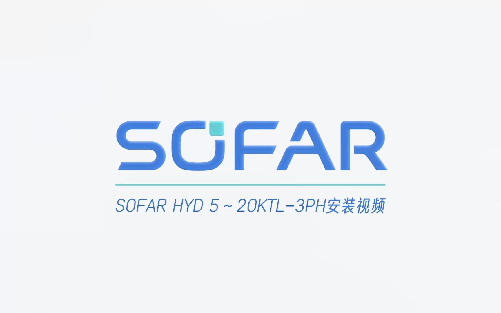 SOFAR HYD 520KTL3PH 系列视频  1. 安装视频哔哩哔哩bilibili