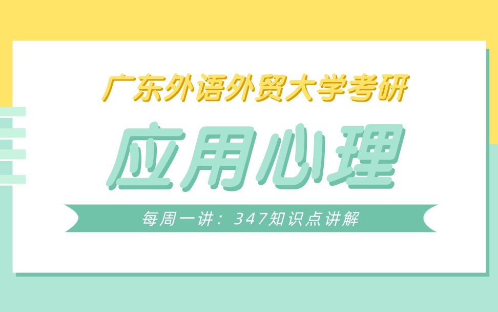 【每周一讲】应用心理347知识点之神经系统的结构和功能讲解哔哩哔哩bilibili