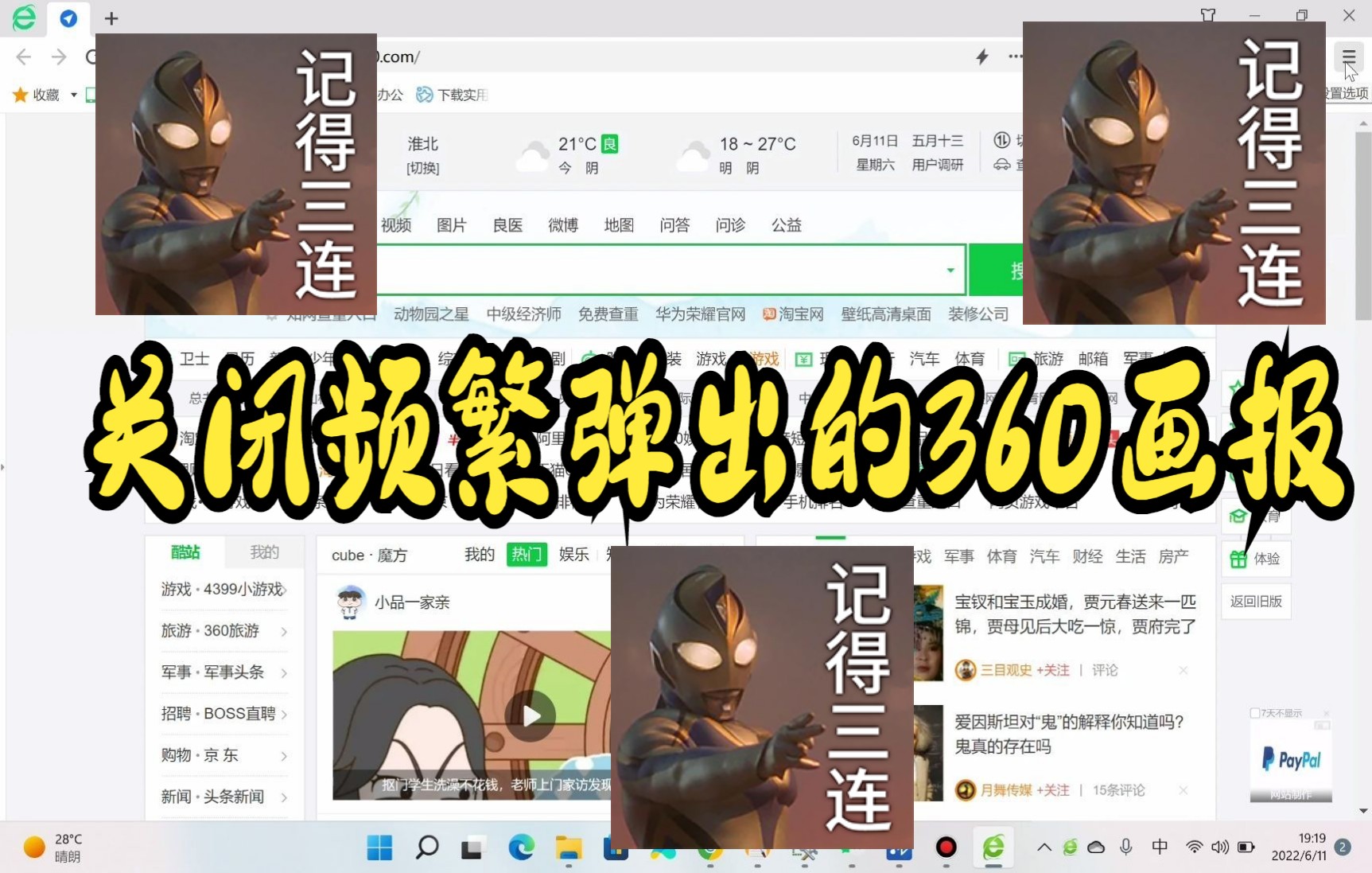 关闭频繁弹出的360画报哔哩哔哩bilibili