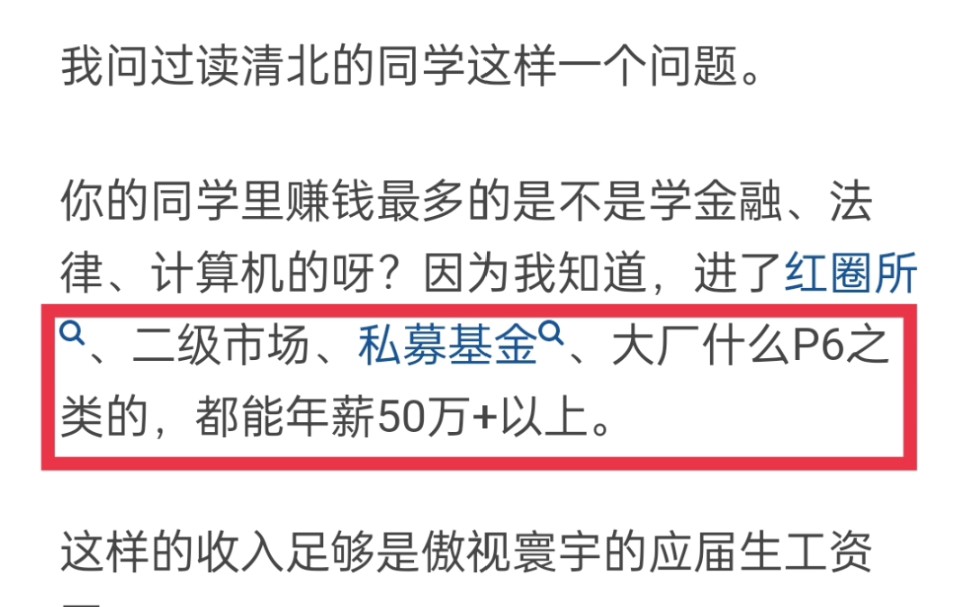 网上动辄就是清北复交毕业生年薪 50∽100 万,是真的吗?哔哩哔哩bilibili