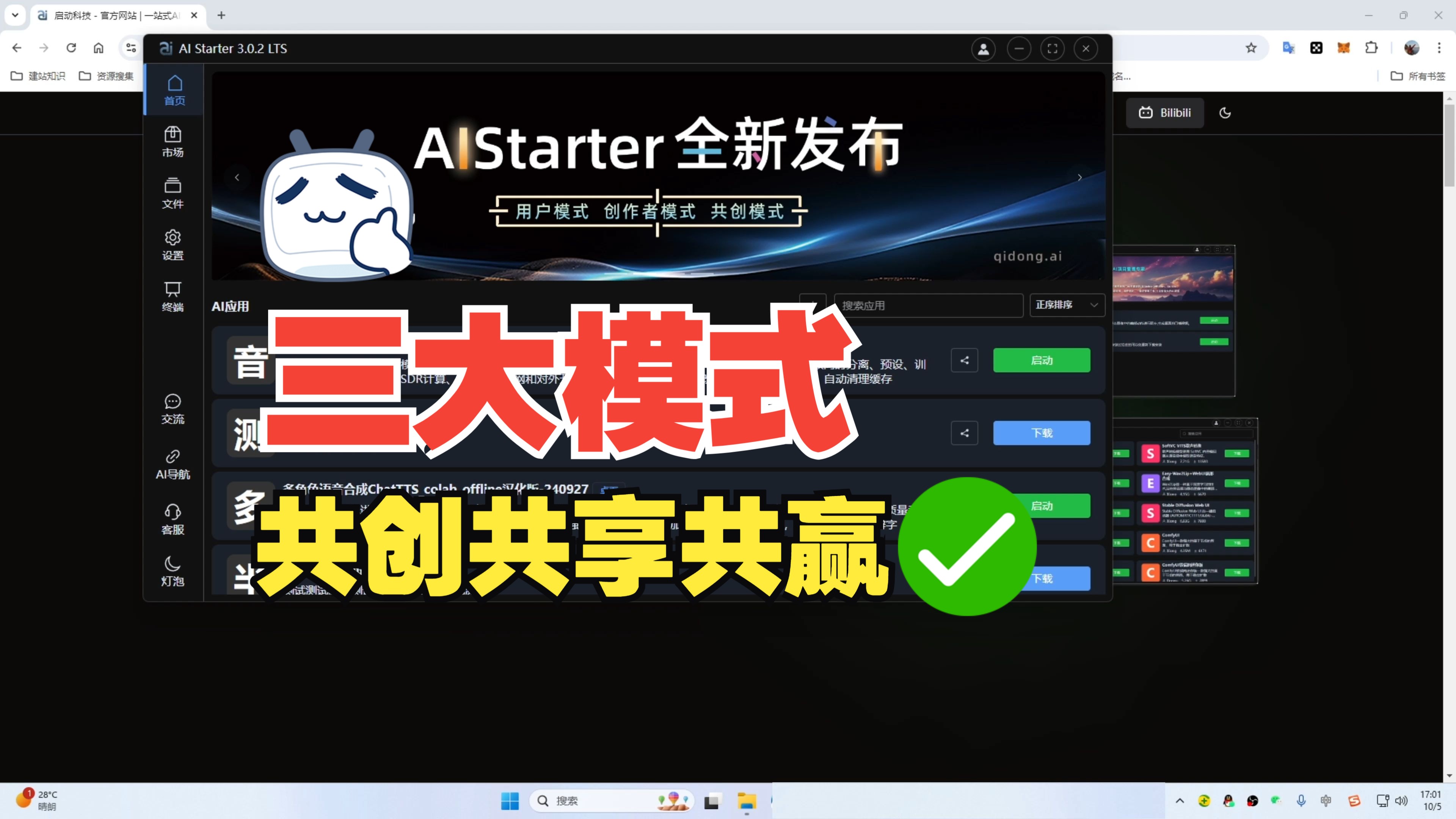 【AIStarter 3.0.2】全新发布!三大模式详解,共创共享共赢!哔哩哔哩bilibili