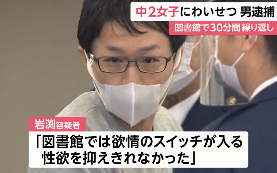 「一进图书馆 就开启了情欲的开关」日本男子图书馆中猥亵女生长达30分钟被捕哔哩哔哩bilibili