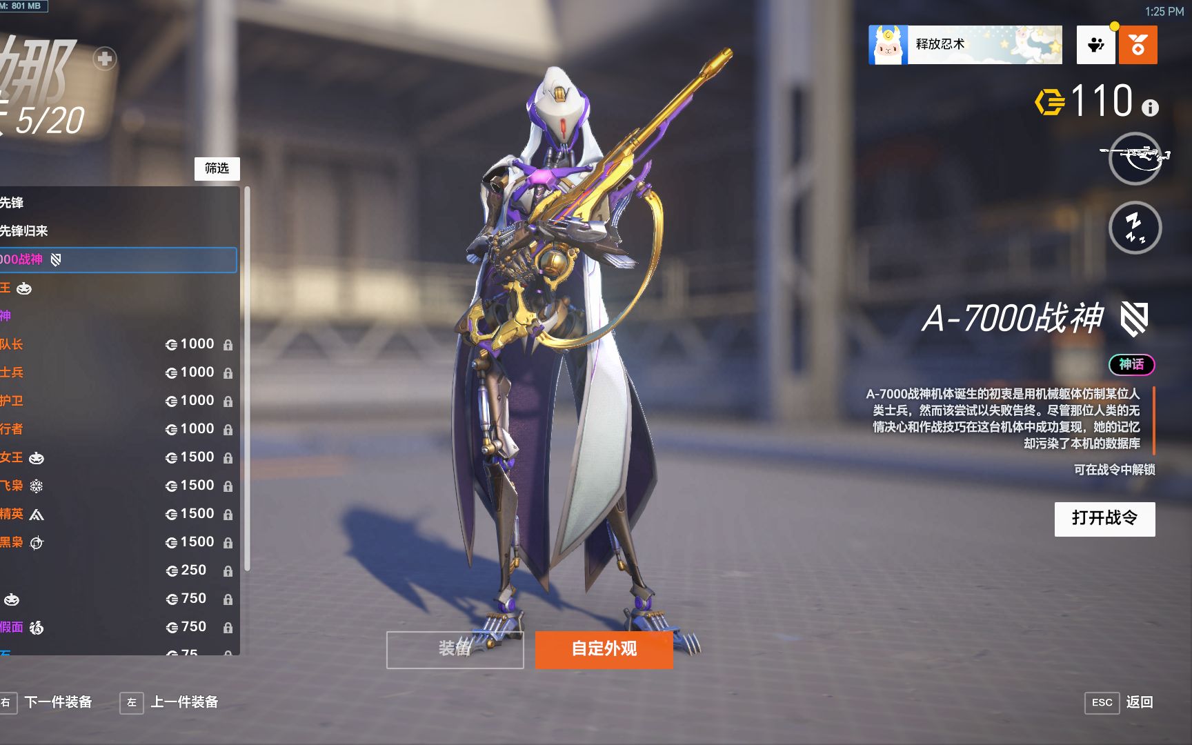 安娜a-7000战神 神话皮肤实战