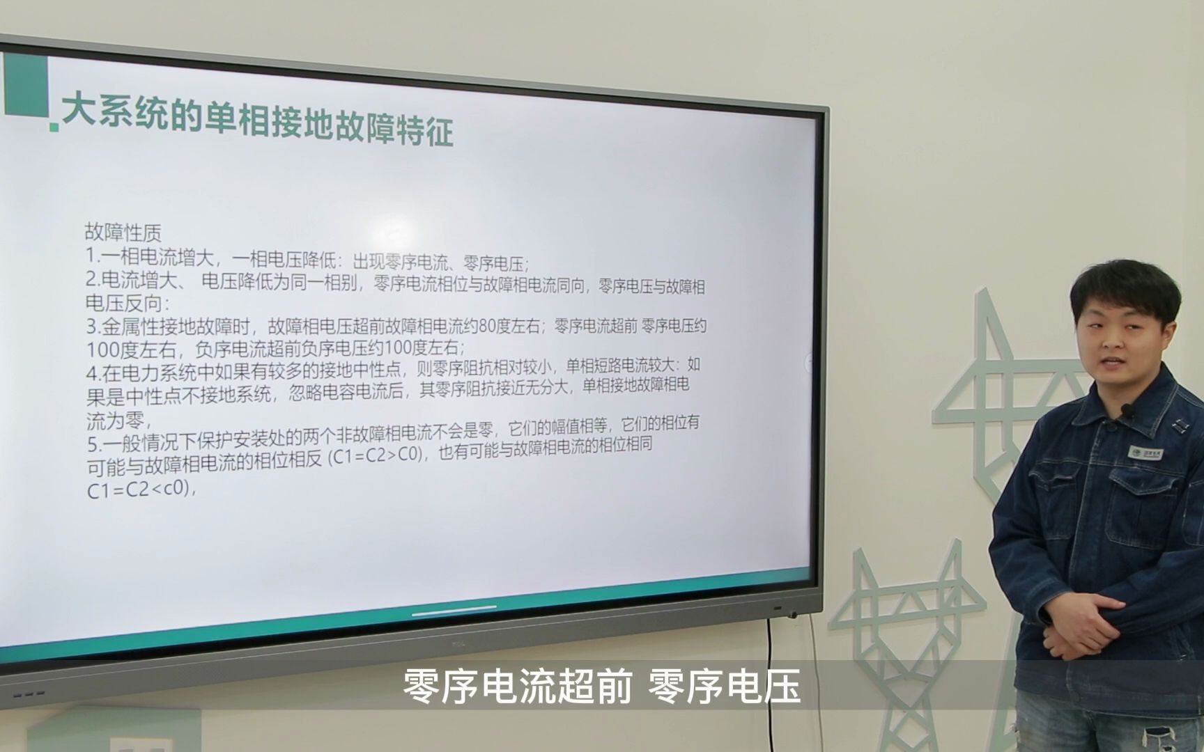 4二次检修中心 变电站故障录波分析——冯政哔哩哔哩bilibili