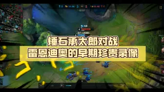 锤石承太郎对战迪奥·卡密尔的早期珍贵录像