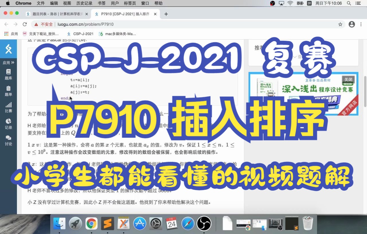 P7910[CSPJ 2021] 插入排序哔哩哔哩bilibili