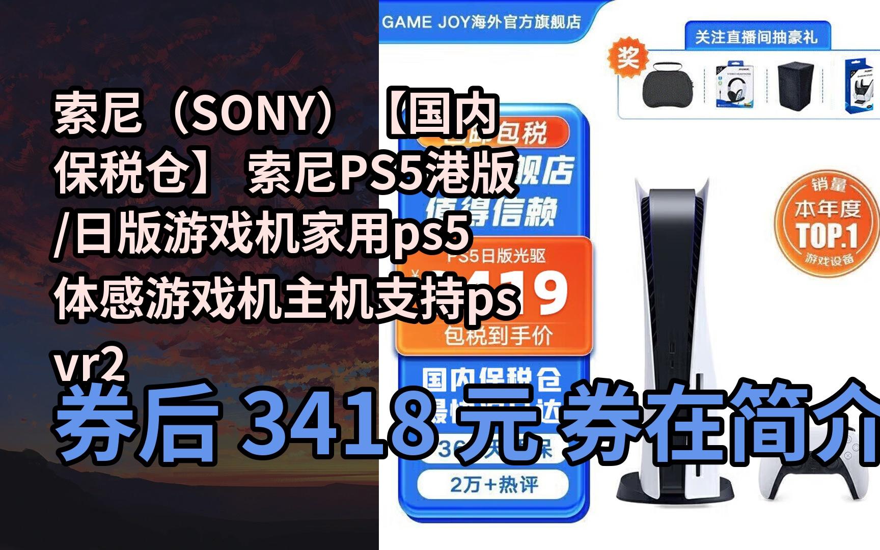 索尼ps5港版/日版遊戲機家用ps5體感遊戲機主機支持ps vr2 ps5日版