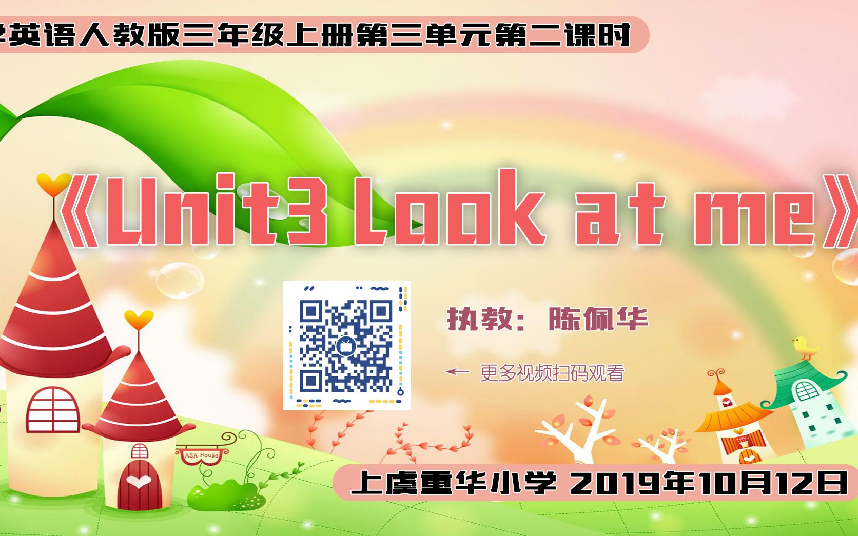 英语20191012陈佩华《Unit3Lookatme》哔哩哔哩bilibili