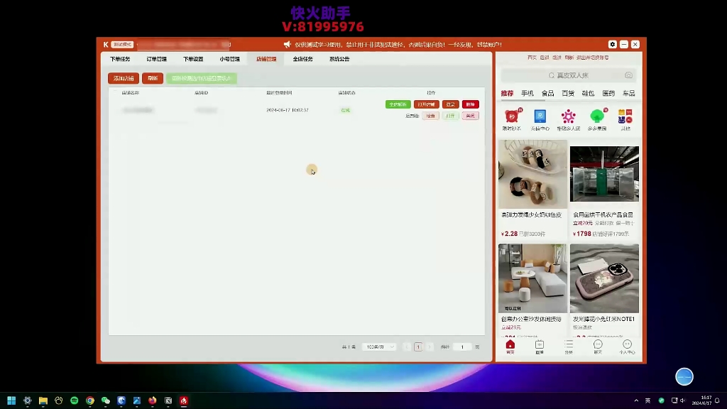 快火助手小号管理与店铺管理哔哩哔哩bilibili