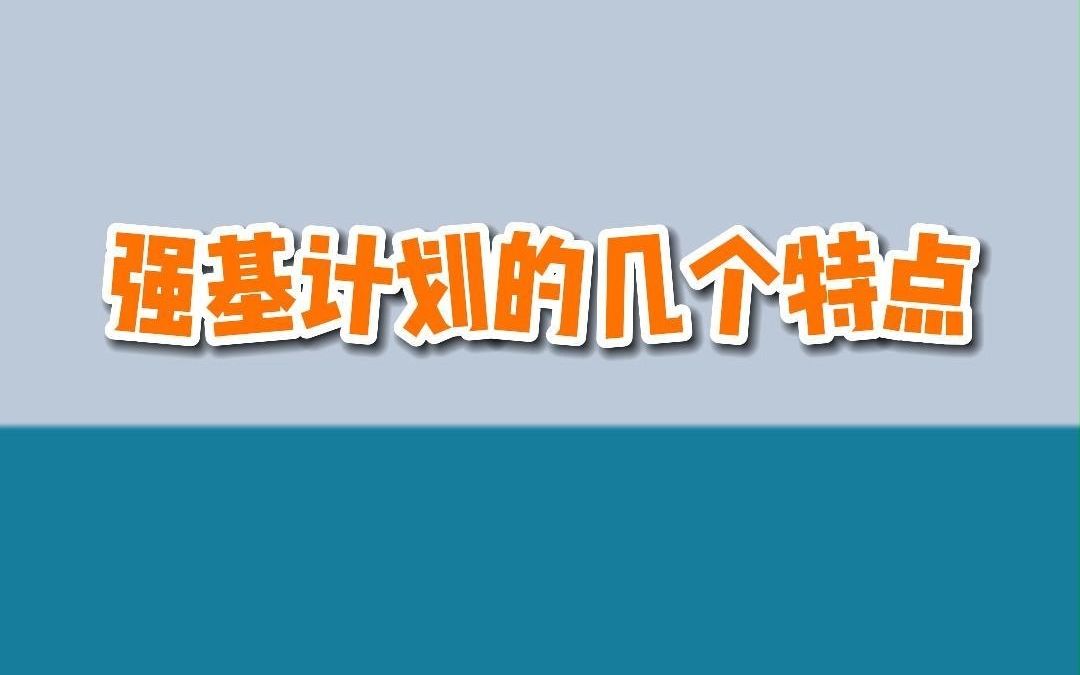 强基计划的几个特点哔哩哔哩bilibili