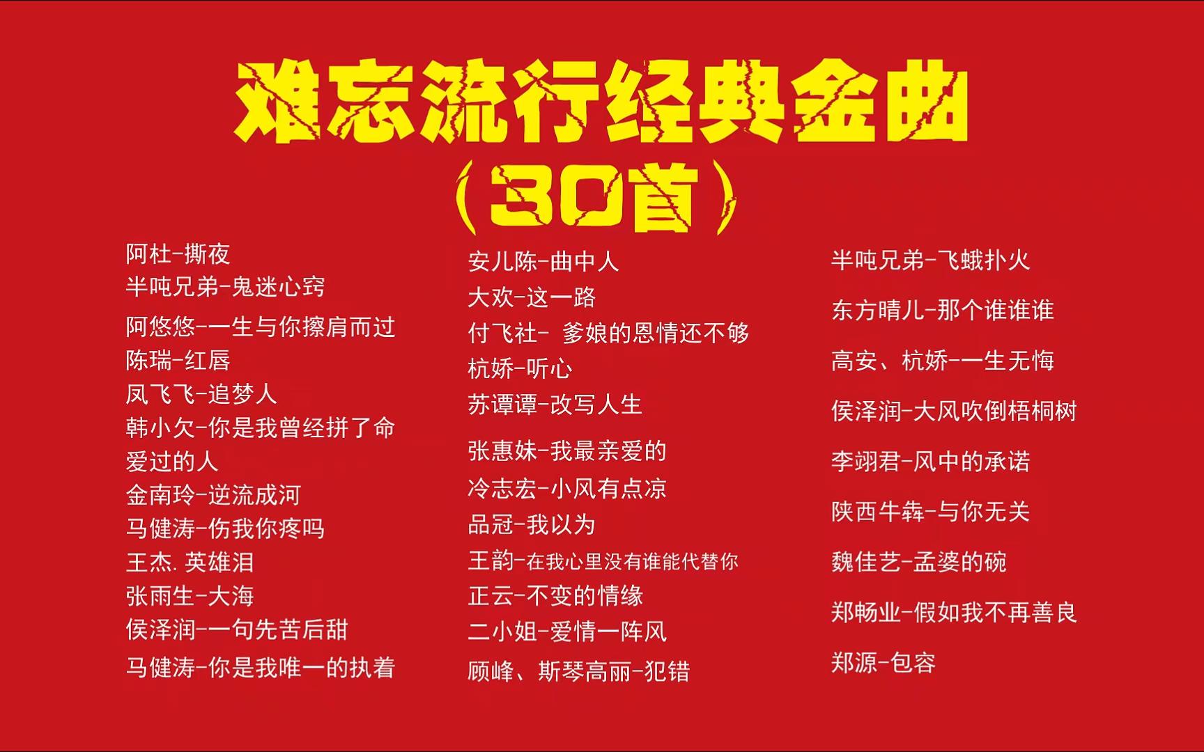 7080后经典老歌30首流行经典金曲撕夜阿悠悠
