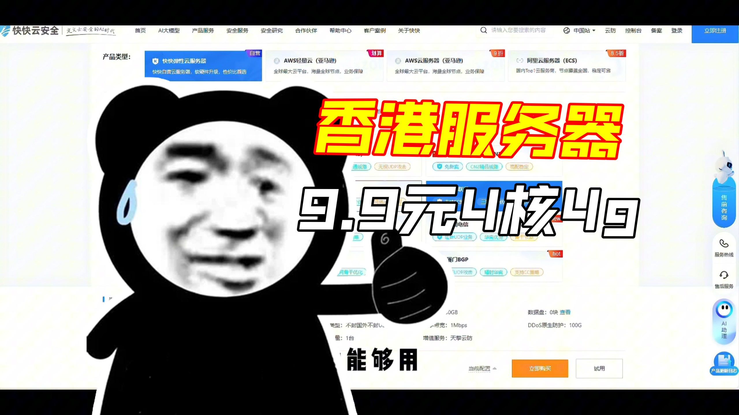 9.9元4核4g能买香港服务器!这的疯了