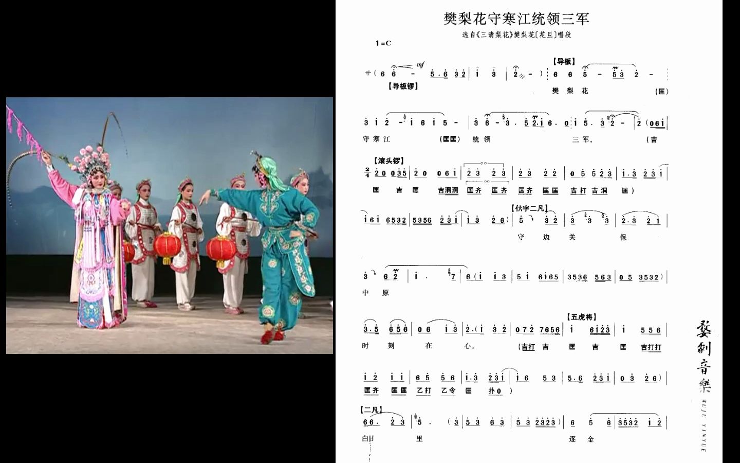 [图]【婺剧 曲谱同步】《樊梨花守寒江统领三军》唱段（选自《三请梨花》）