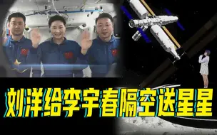 Descargar video: 刘洋给李宇春隔空送星星