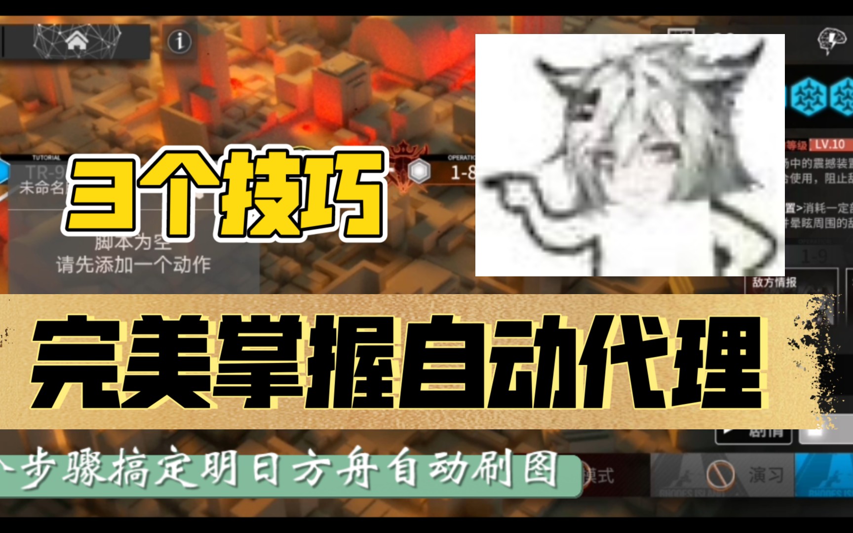 明日方舟连点器脚本辅助只需3个步骤即可完成自动代理