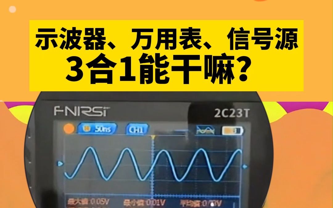 学会万用表,技术会提高,搭配示波器,维修没问题,加上信号源,领先好几年哔哩哔哩bilibili