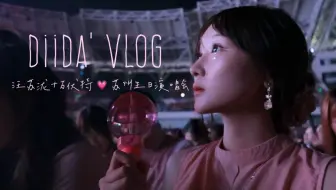 Download Video: 汪苏泷「十万伏特」vlog：关于他的生日演唱會紀录片！/ 同频共振的4h约等于永远(ᵕ̥﹏̑ᵕ̥̥)