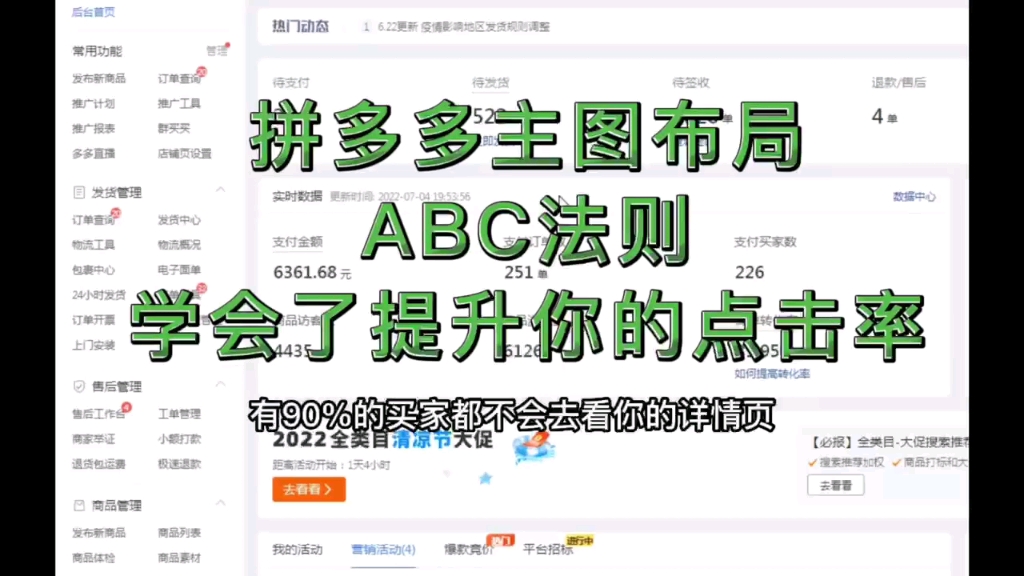 拼多多主图布局ABC法则学会了提升点击率哔哩哔哩bilibili