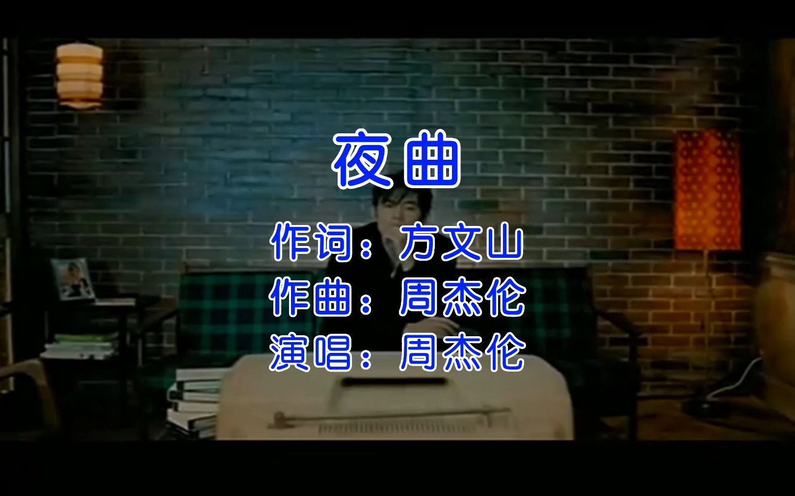 夜曲MVJay周杰伦哔哩哔哩bilibili