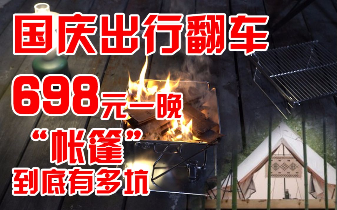 十一假期露营翻车 糟心到怀疑人生 太湖余山岛大乐之野避坑VLOG哔哩哔哩bilibili