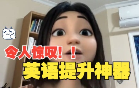 Tinglee好用到爆的英语口语练习机【学英语App推荐】哔哩哔哩bilibili