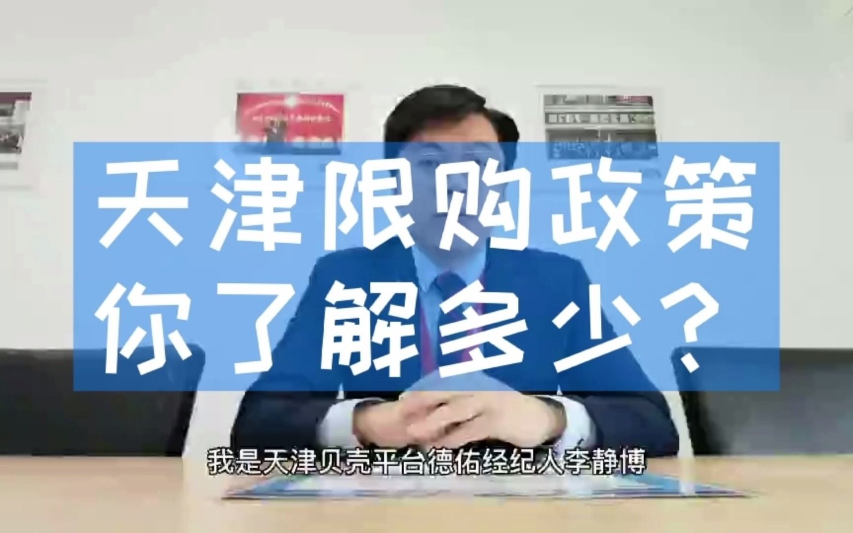 你能不能买天津的房子?哔哩哔哩bilibili