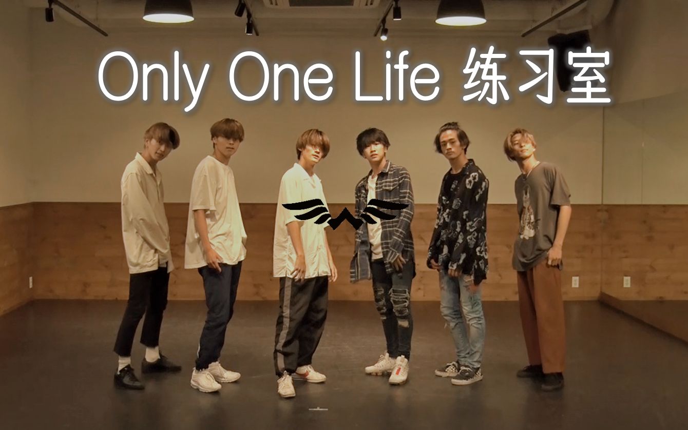 [图]【WATWING】考古两年前的出道曲！「Only One Life」舞蹈练习室