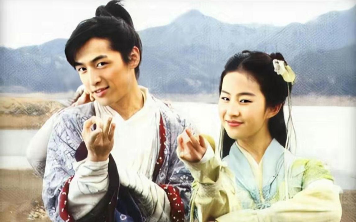 胡歌李逍遥刘亦菲赵灵儿逍遥游仙剑一遥灵之恋