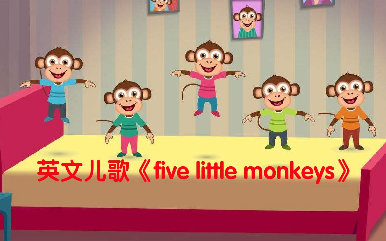 [图]英文儿歌《five little monkeys》