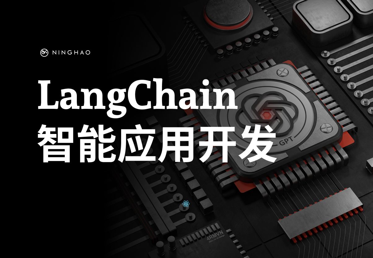 基于 Node.js 与 LangChain 开发 AI Agent 应用