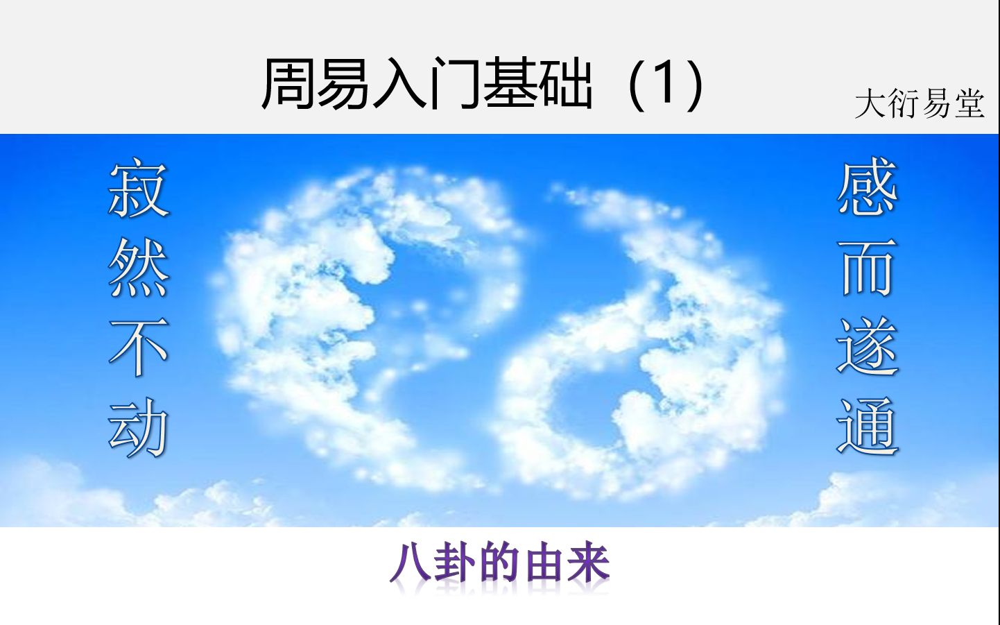 《周易入门基础》——八卦的由来哔哩哔哩bilibili