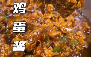 Download Video: 东北鸡蛋酱