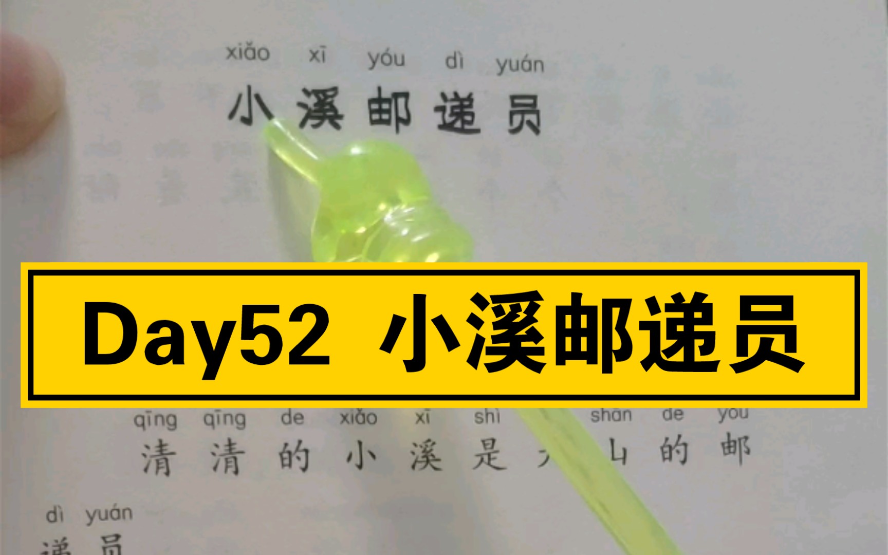 [图]Day52 朗读者 小鸟念书 小溪邮递员