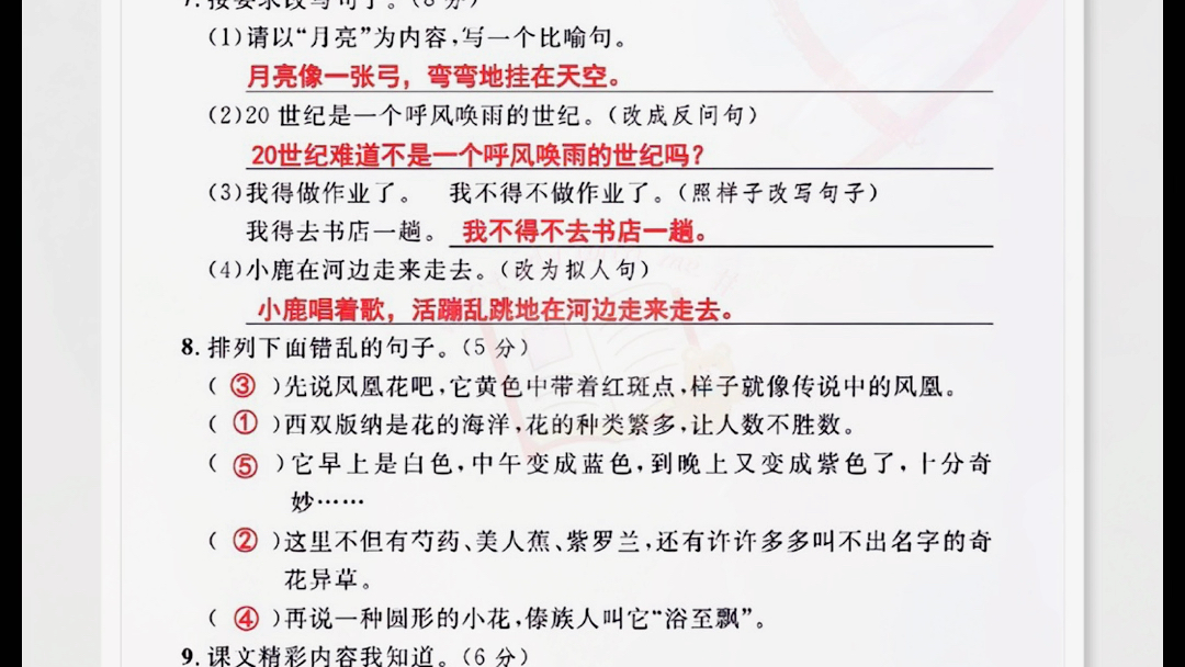 四年级上册语文期末考试,四年级上册语文期末考试卷哔哩哔哩bilibili